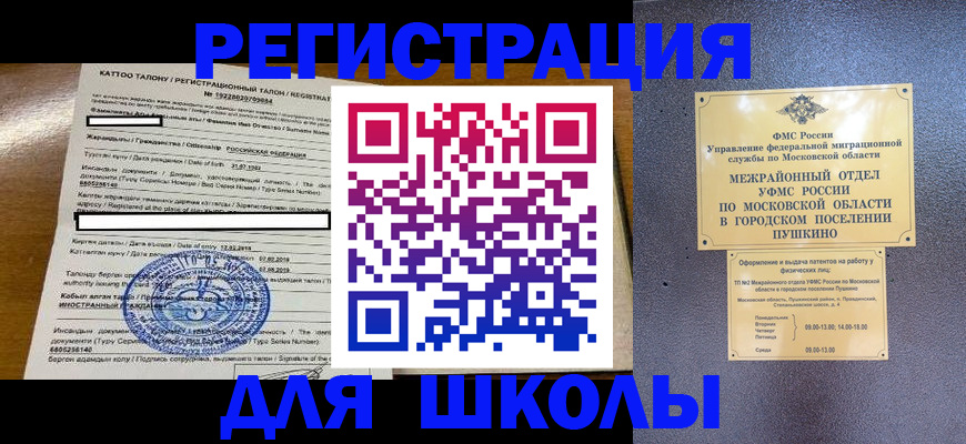 прописка ребенка в Красногорске